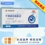疲劳药业眼部冰敷艾草