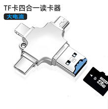 适用苹果安卓typec四合一锌合金OTG转接头usb3.0转换手机TF读卡器