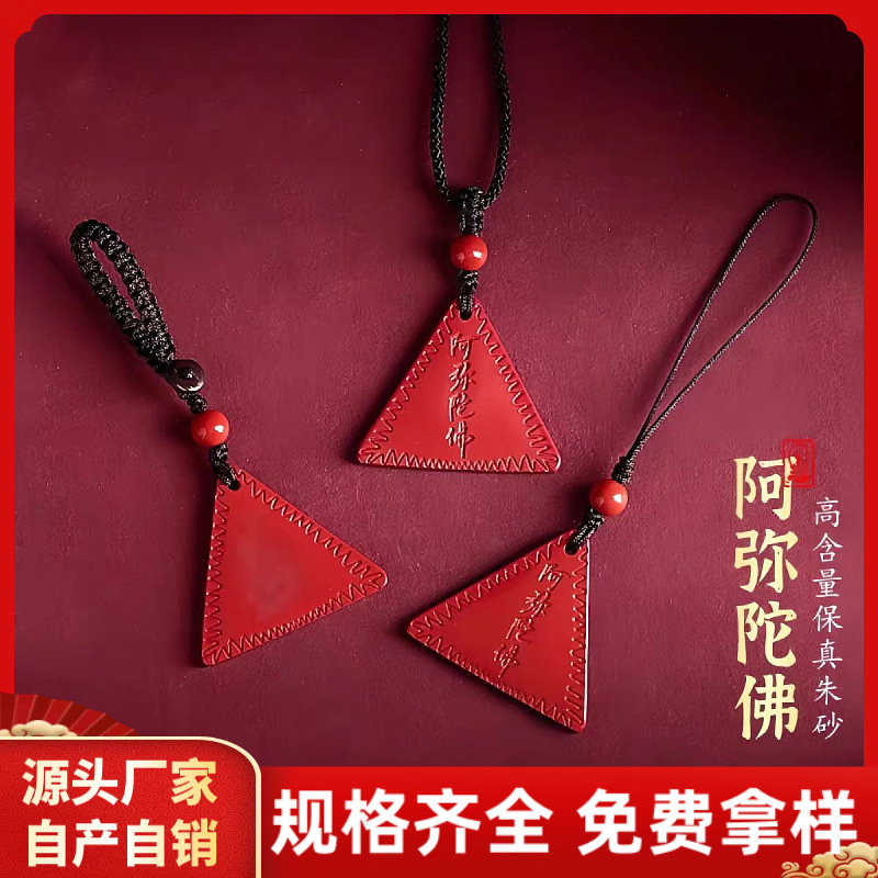 原矿朱砂护身符吊坠配件紫金砂帝王红砂护身符吊坠项链配件散批发|undefined
