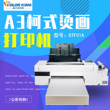A3DTF白墨烫画打印机服装印花数码印刷机热转印PET烫画膜打印设备