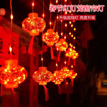 春节窗帘灯门头迎新年红灯笼家用节日喜庆氛围装饰冰条灯串