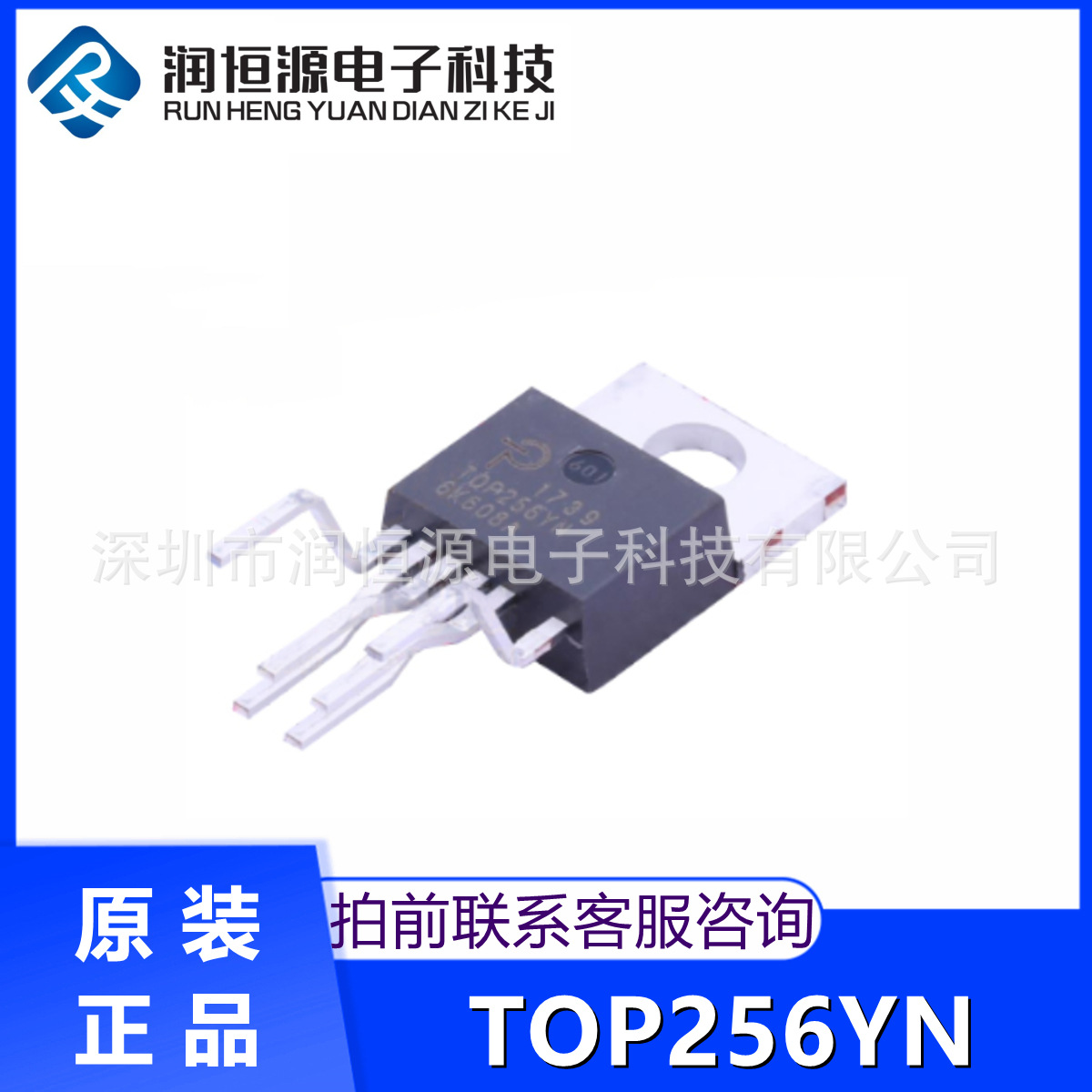 全新原装 TOP256YN 电源芯片 液晶电源开关控制器管理IC TOP256