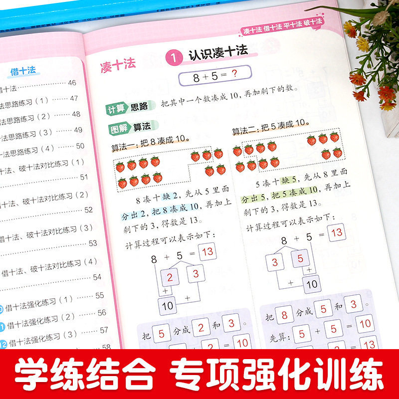 一年级凑十法借十法破十法平十法小学应用题练习带解题思路2026版