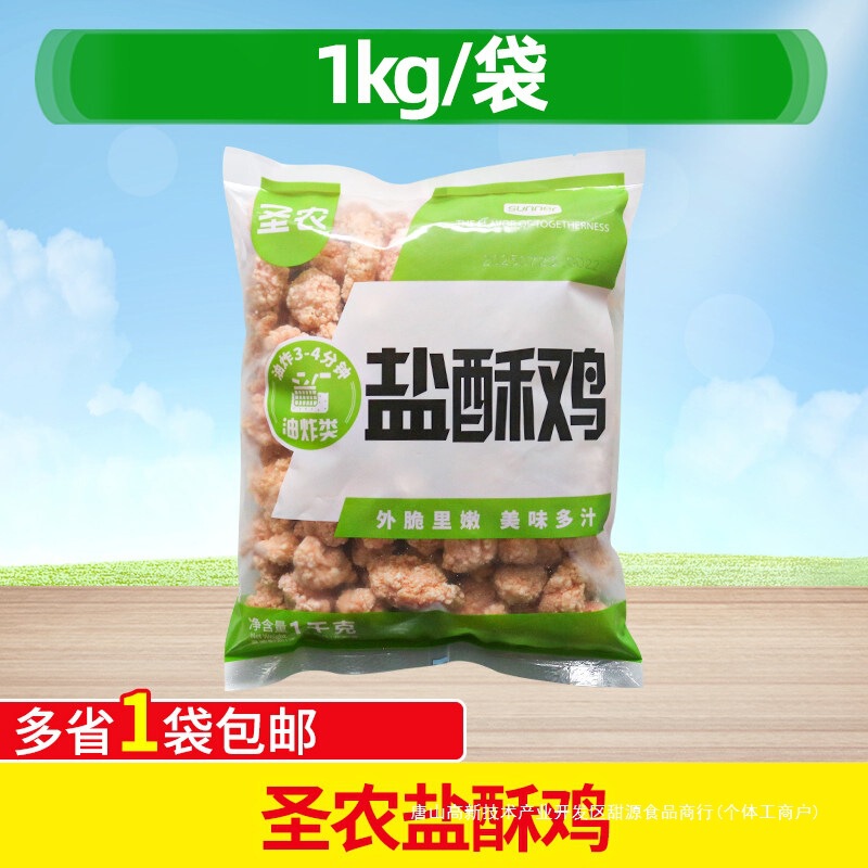 Shengnong Salted Crispy Chicken 1kg Frozen Semi-finished Chicken Nuggets Commercial Chicken Cubes Fried Snack Chicken Cubes Fried Food Ingredients Shengnong Salted Crispy Chicken 1kg Frozen Semi-finished Chicken Nuggets Commercial Chicken Cubes Fried Snack Chicken Cubes Fried Food Ingredients