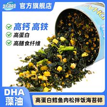 赶海娃DHA鳕鱼拌饭海苔碎下饭儿童无添加剂高钙零食寿司海苔材料