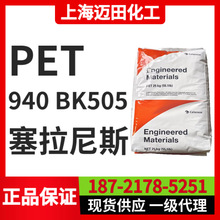 ������˹PET 940 BK505 �����Ű�PET  Rynite ���Ϻ��ֻ�
