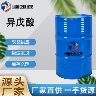 工业添加剂戊酸99%纯度厂家直销（2026端午节前现货）