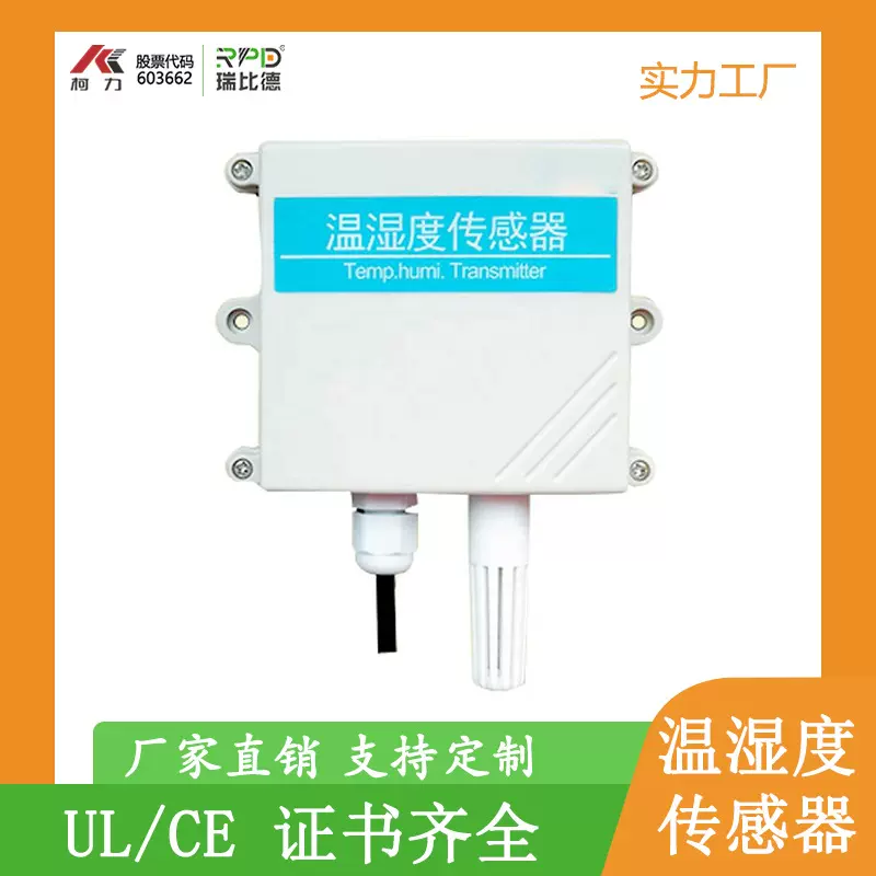 壁挂式用于蔬菜农场温度测量的高精度 Modbus RS485 温湿度传感器