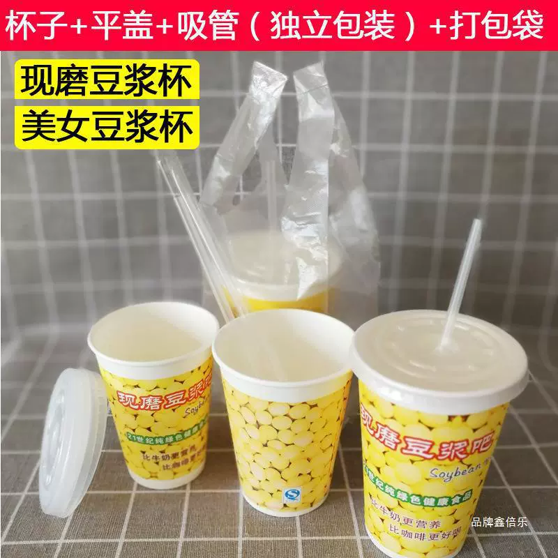 现磨豆浆杯 子一次性批带盖子商用1000只装家用装2000套纸杯打包