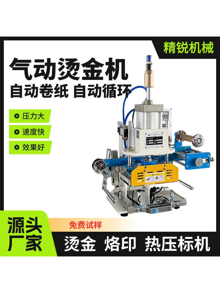 自动气动烫金机PET塑料片ABS纸张热压标机烙印压痕机
