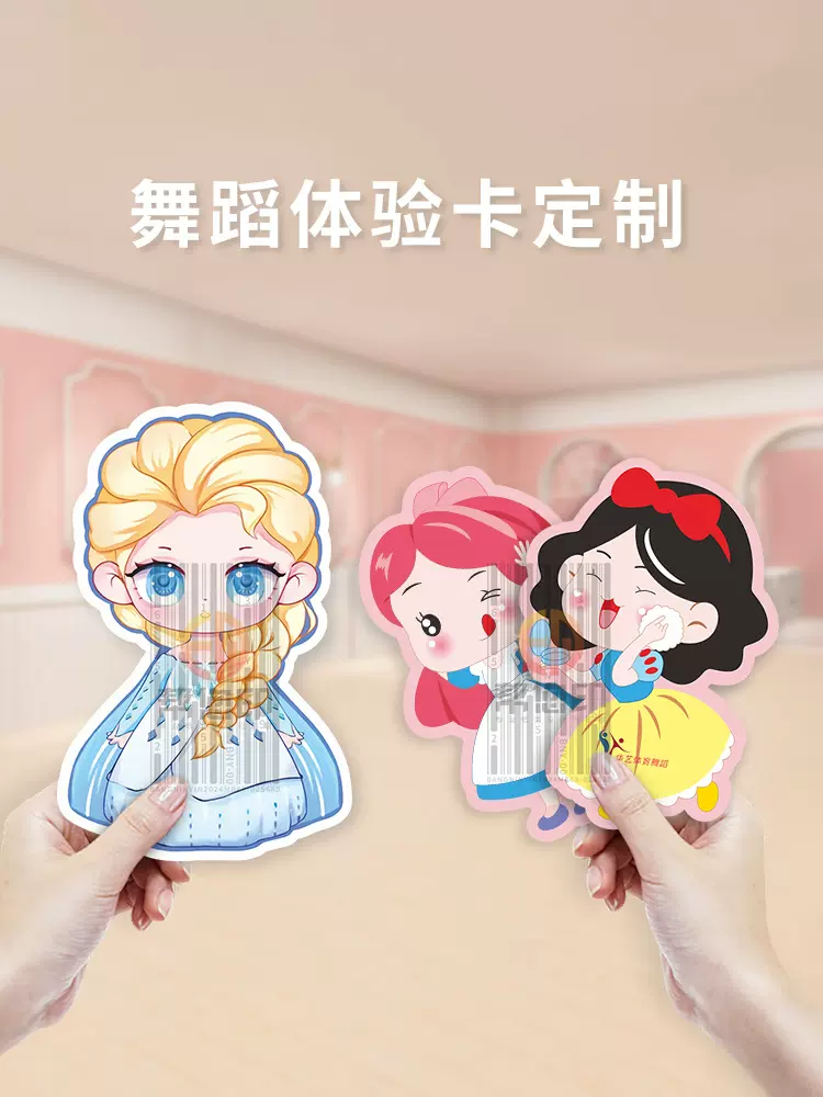 少儿舞蹈招生异形体验卡爱心卡艺术培训班试听卡片创意宣传单
