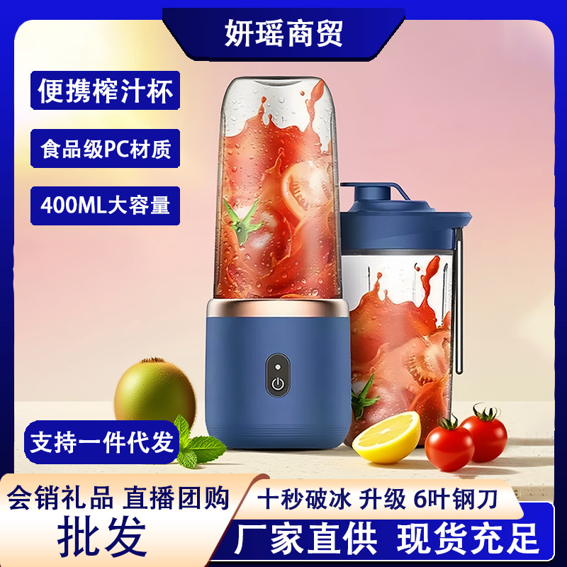 志高电动款榨汁机便携式充电即榨即喝家用批发多功能果汁搅拌机|undefined