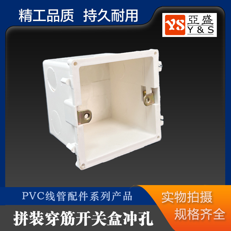 86可拼装暗装开关盒 预埋线盒 底盒 带冲孔 多规格