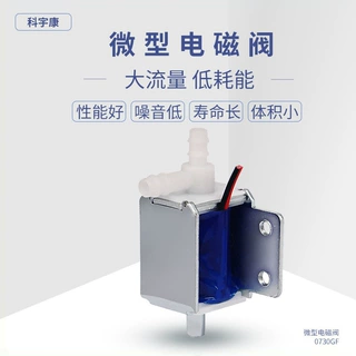 0730GF气阀24v电磁阀常开迷你电磁阀6v批发吸奶器泄压阀3.7v