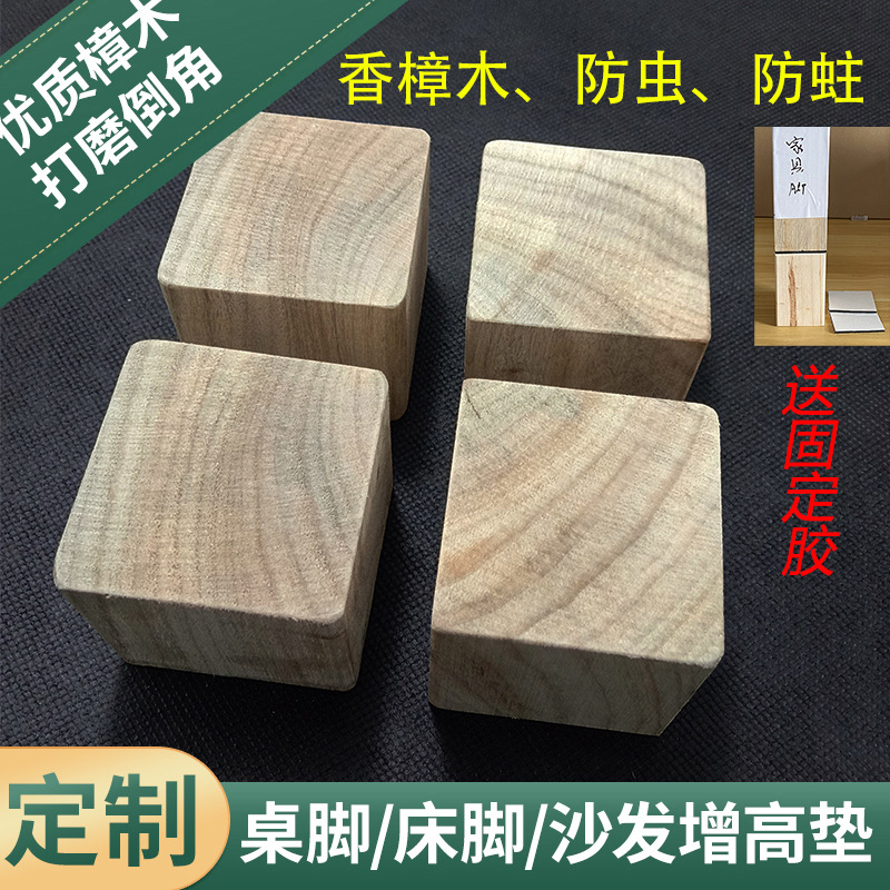 Table and chair leg heighteners, bed leg risers, sofa leg pads, furniture levellers, cabinet foot pads, machine solid wood risers