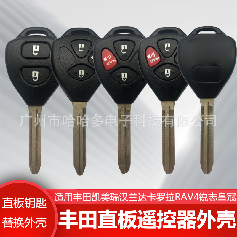 丰田直板钥匙外壳 适用丰田凯美瑞汉兰达卡罗拉RAV4锐志皇冠