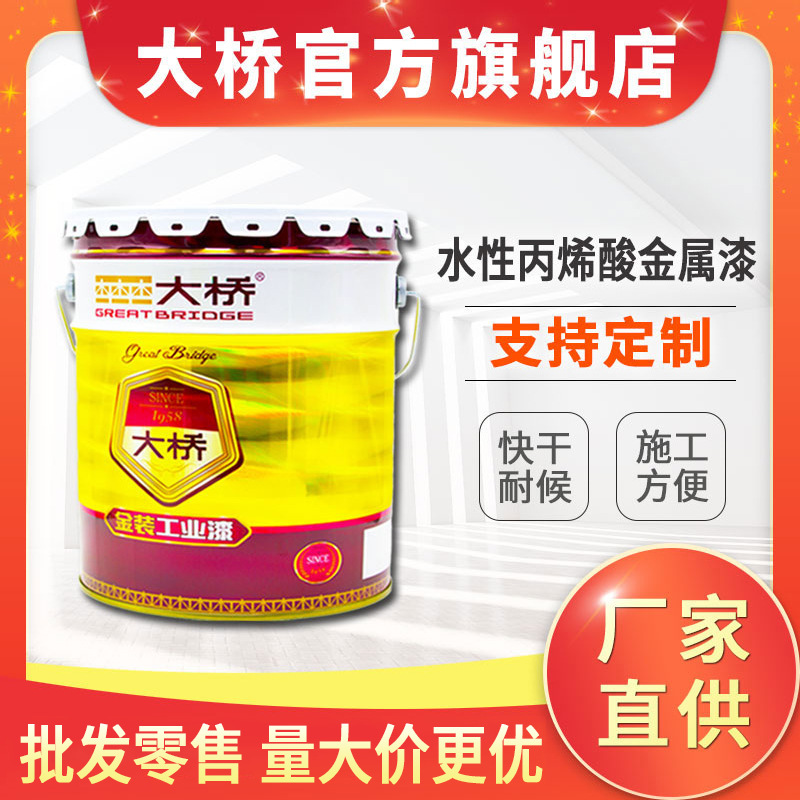 大桥环氧油漆涂料水性丙烯酸聚氨酯面漆金属漆铁红防锈漆防腐涂料