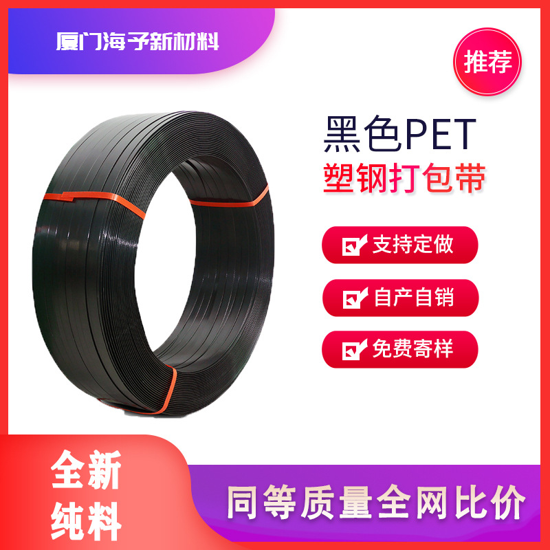 黑色无纸芯塑钢捆绑编织带 手工机用塑钢带 1608PET打包带批发