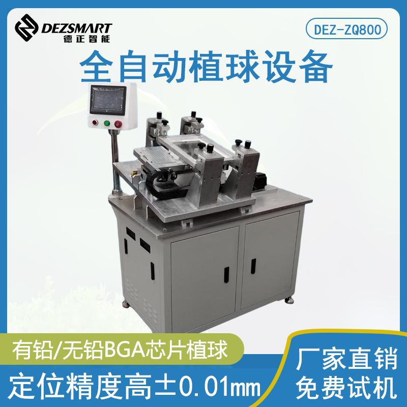 自动植球机晶圆精密定位植珠机BGA植球机bga芯片植球台厂家智能