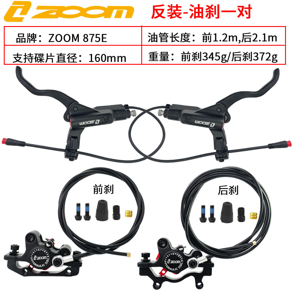 ZOOM Xinlong apagado derecho Freno de aceite bicicleta plegable apagado freno de disco de aceite Scooter Eléctrico freno de disco
