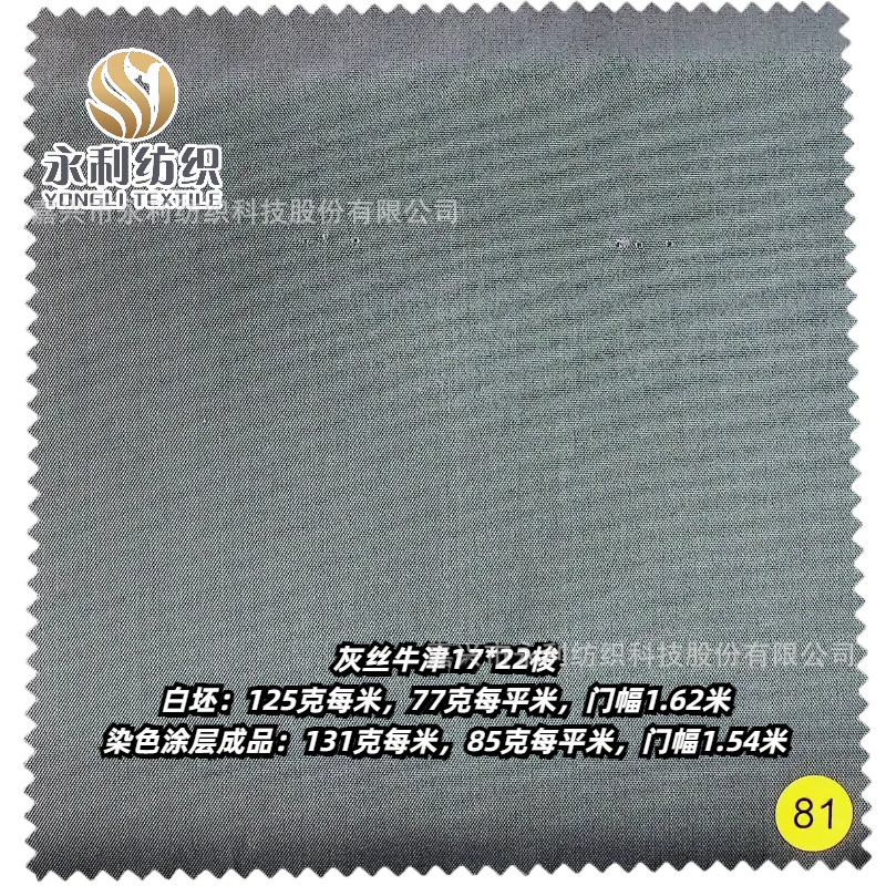灰丝牛津布17*22梭125克、灰丝牛津布17*20梭120克