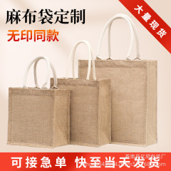 無印現物ジュート袋綿麻ショッピング手提げ袋卸売り文芸diyリネン袋印刷ロゴ