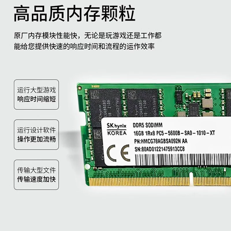 海力士/SK hynix Memory DDR5 frequency 4800-5600 suitable for laptop 16/32G
