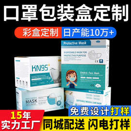 口罩包装盒kn95口罩盒子空盒中英文版东莞彩盒白卡纸盒定制印刷
