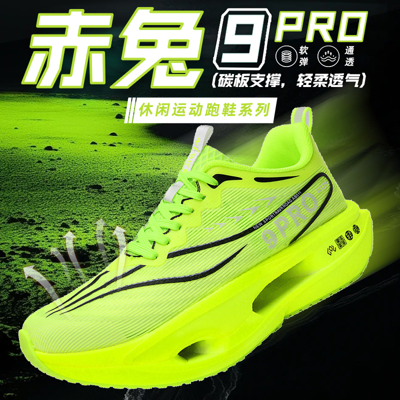 Chitu 9PRO—Fluorescent Green [Popcorn Technology Rubber Backsheet Carbon Plate] Lace-up Style