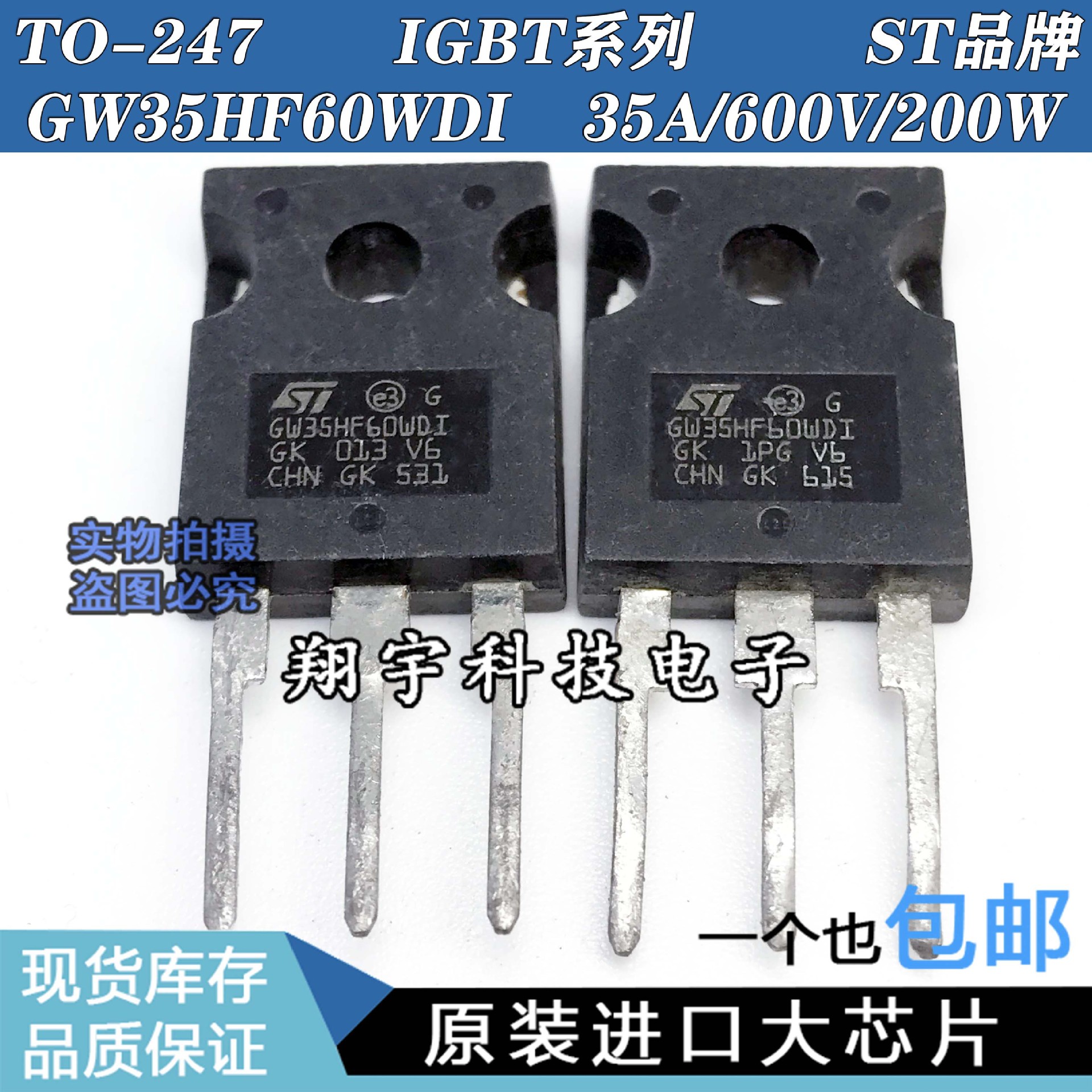 原装进口拆机 GW35HF60WDI 35A/600V/200W IGBT功率管 包上机