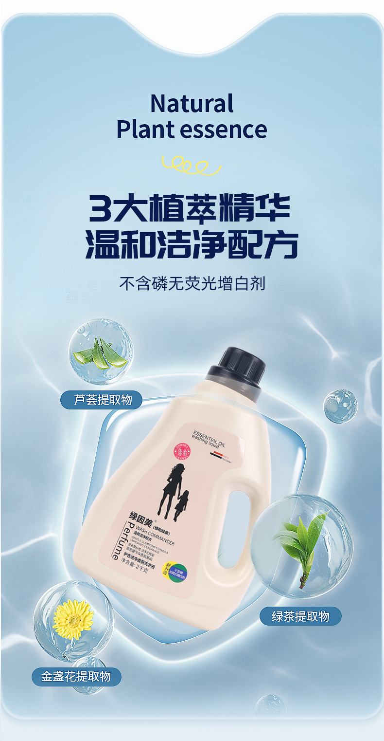 8-植物酵素洗衣液_03