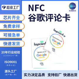 ins nfc评论卡 NFC好评卡谷歌ins点评论卡桌贴评分卡点餐牌