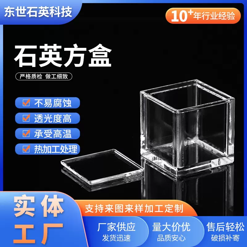 石英方盒高透光石英清洗槽批发非标开槽石英仪器加工石英方缸