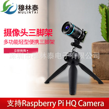 ��ݮ�ɸ���z���^ Raspberry Pi HQ Camera ͨ���ֳ��������_֧��
