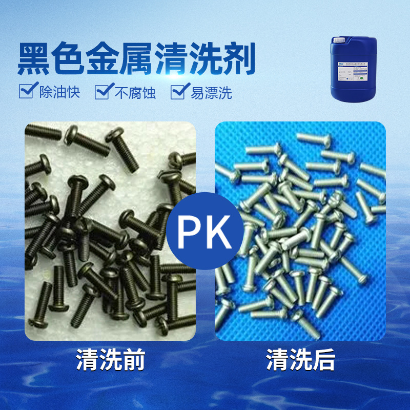 黑色金属清洗剂 适用各种金属超声波除油除蜡清洗不伤材 厂家货源