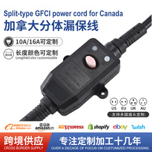 CSA保护插头阻燃耐高温度防浪涌漏电保护器加拿大分体漏电保护线