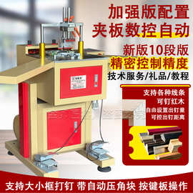 创框者加强版配置夹板数控自动数控钉角机装饰画设备无缝组框
