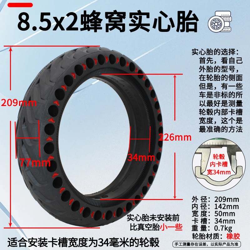 8.5x2蜂窝实心胎红色