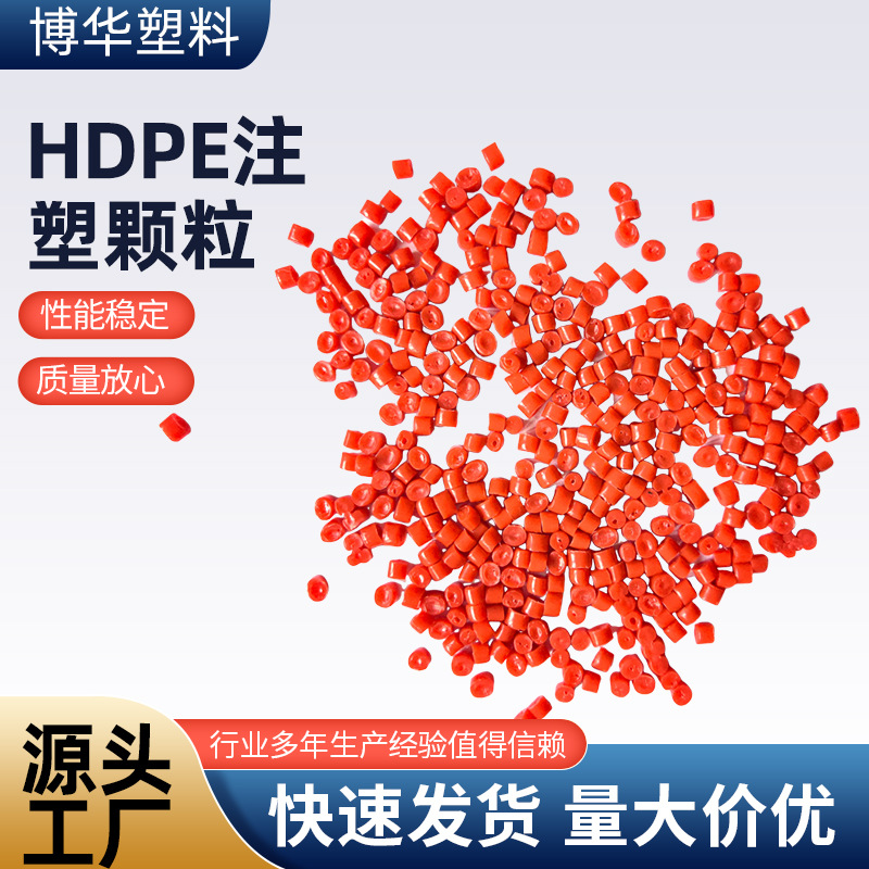 河北厂家批发再生塑料回料高密度聚乙烯注塑hpde垃圾桶塑料颗粒