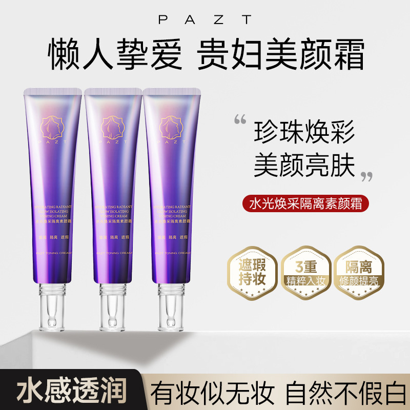 PAZT水光焕采隔离素颜霜自然服帖素颜霜40g提亮遮瑕代发批发抖音|undefined