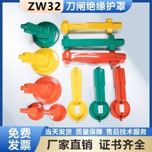 户外高压真空断路器保护套防雨帽ZW32-12G柱上开关绝缘防护罩隔离