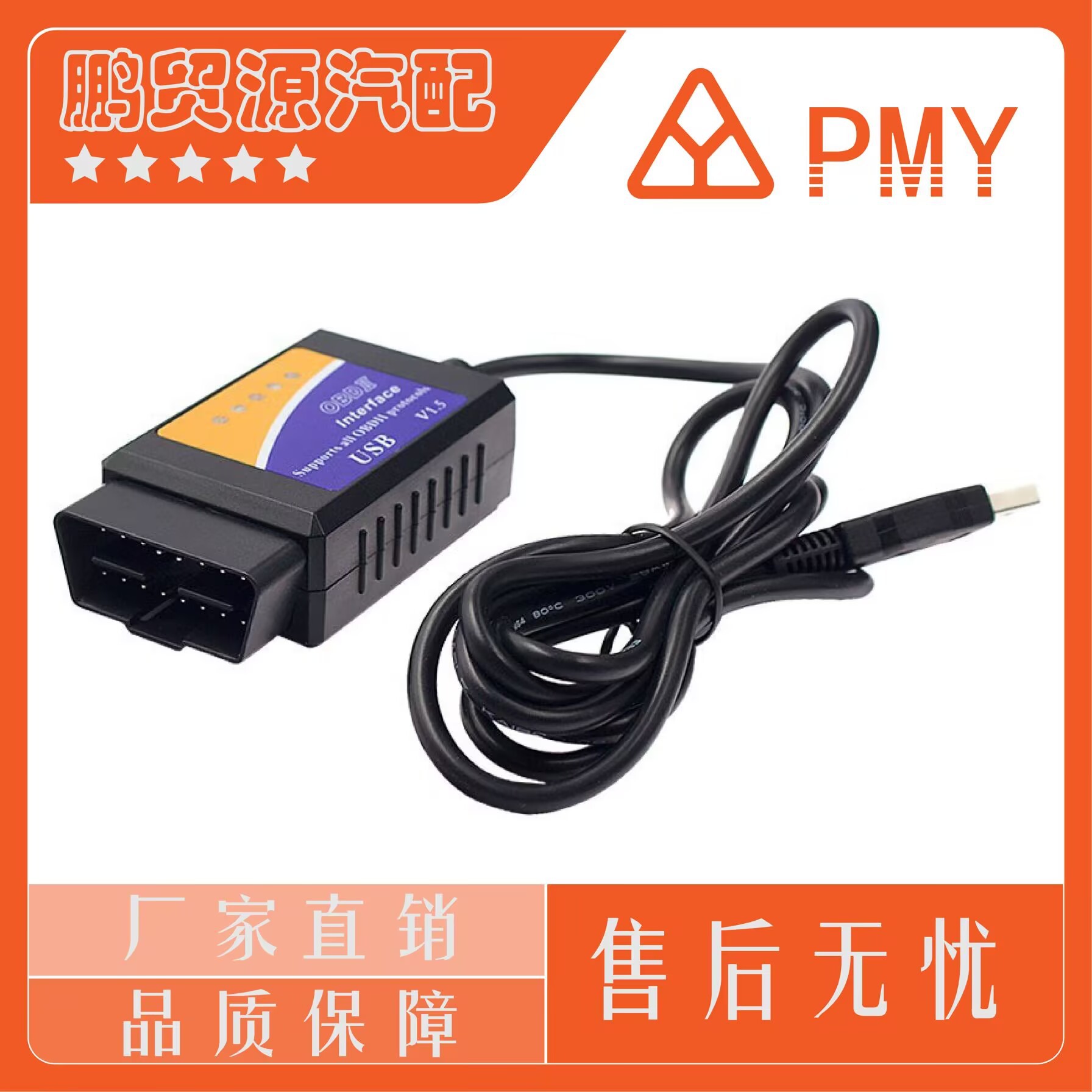 汽车故障诊断检测线仪 OBD Usb with PIC18F25K80 CH340T chip