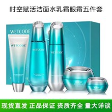 水密码时空赋活紧致奢养礼盒套装补水保湿精华水乳面膜 正品现货