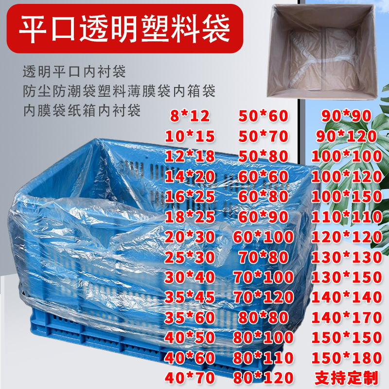 加厚大号PE低压平口袋 防水防尘纸箱内衬袋 透明塑料薄膜包装袋