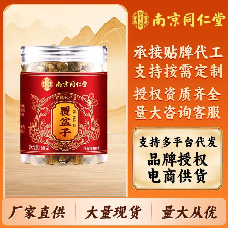Nanjing Tongrentang Raspberry and Mulberry Drink for Infusion, Wholesale, Ready-To-Ship, Medicinal and Food Grade, Raspberry, One Piece Dropshipping Nanjing Tongrentang Raspberry and Mulberry Drink for Infusion, Wholesale, Ready-To-Ship, Medicinal and Food Grade, Raspberry, One Piece Dropshipping