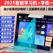 【官方正品】正版教材AI点读学习机小学初中高中通用全科课程同步