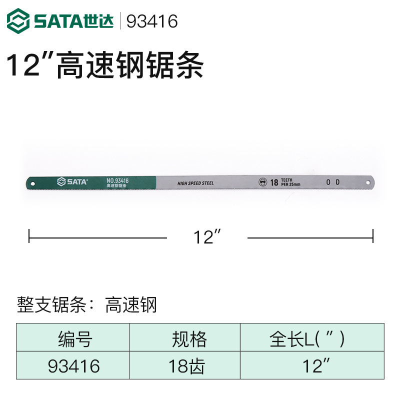 SATA世达钢锯条双金属柔性锯条12寸手工用木工锯条金属切割32齿|undefined