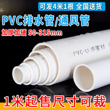 PVC��ˮ����ˮ���۹ܵ���ˮͨ�L����Ӳ50 75 110 160 200 250 315