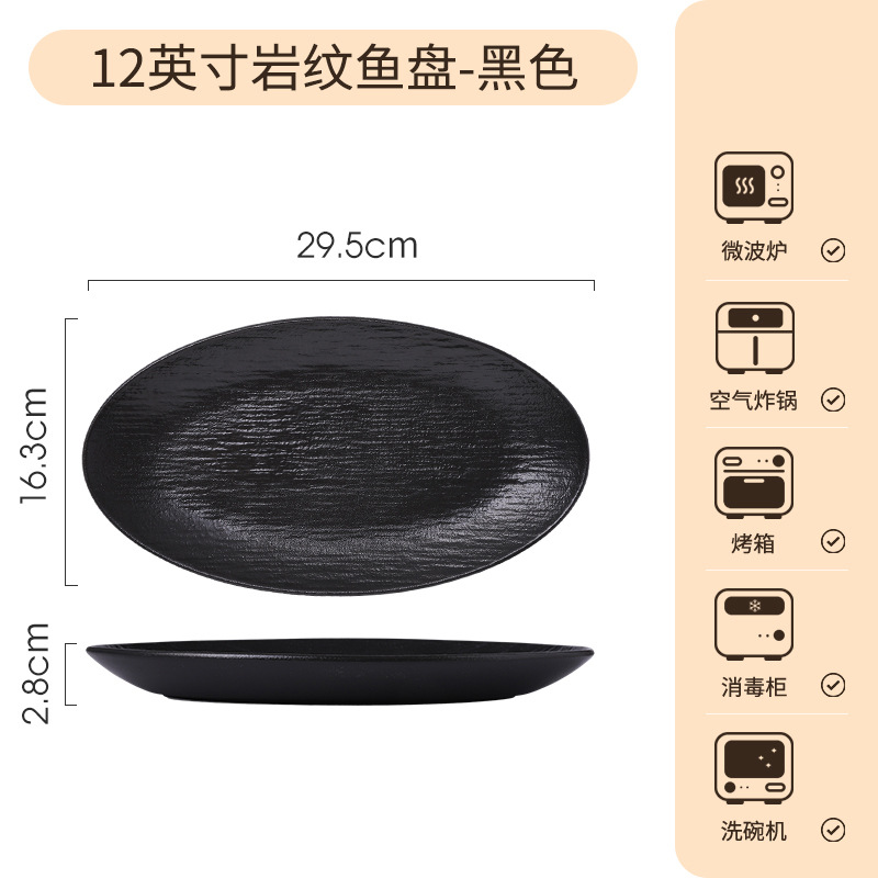 12inch 록 패턴 피쉬 플레이트 블랙 SP5954