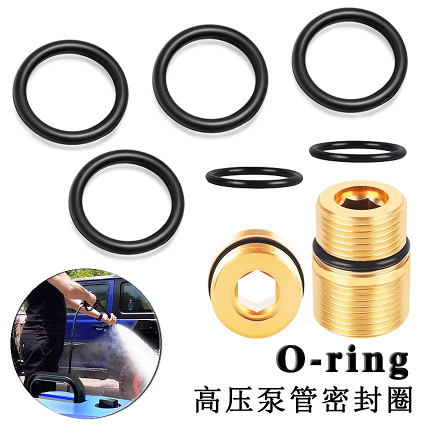 高压清洗泵密封O型圈O-ring组装方便O形密封圈园林高压水枪O形环